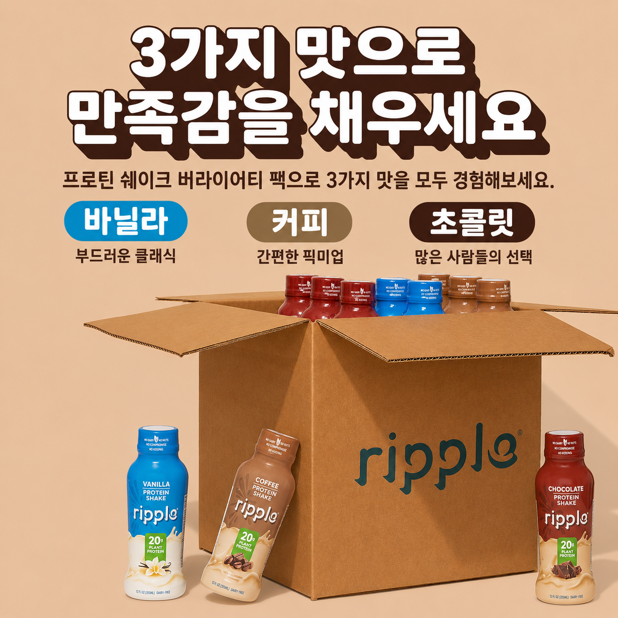 Ripple Plant Based Protein Shake — 12 fl oz (355mL) × 12 Bottles
