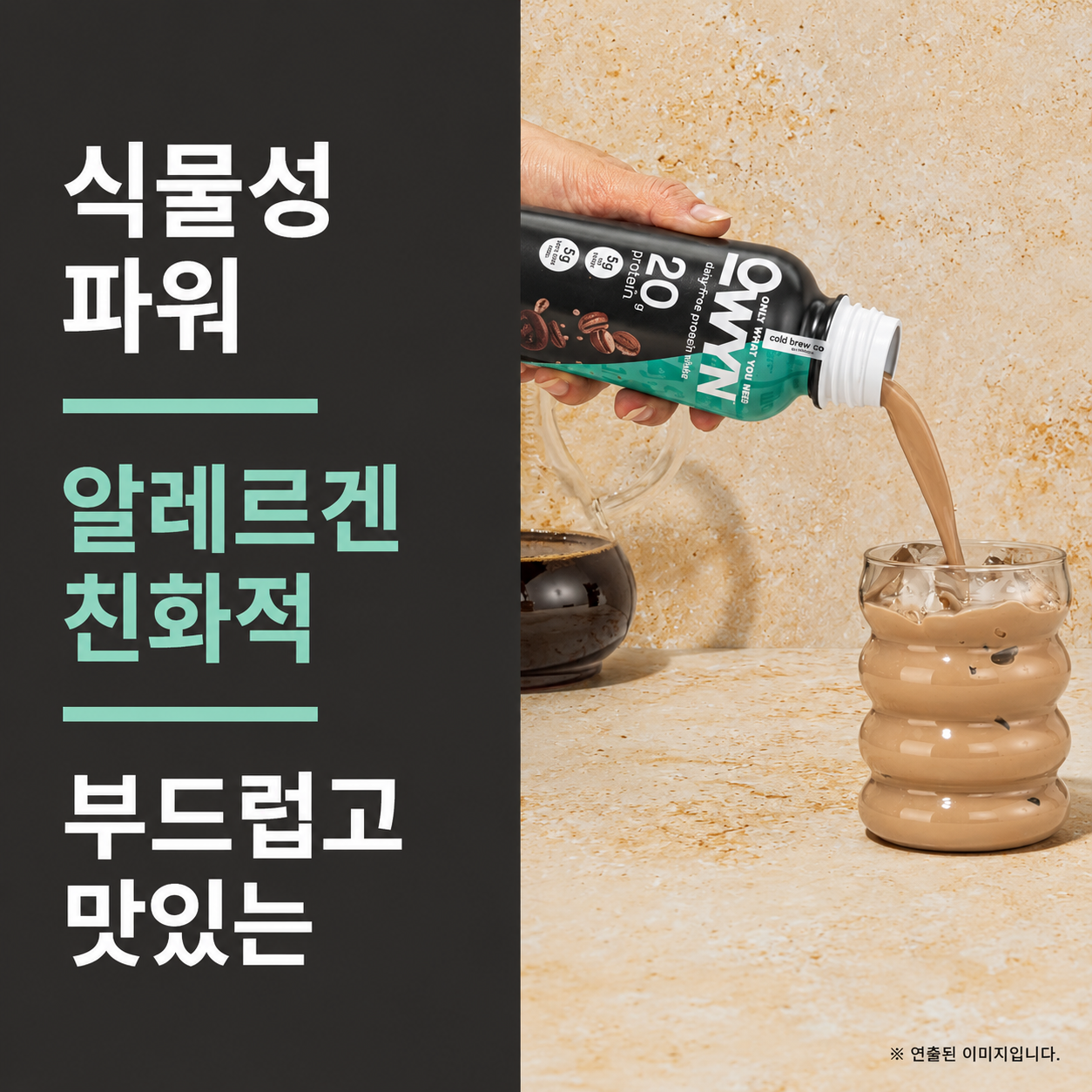 OWYN Plant Based Protein Shake — 12 fl oz (355mL) × 12 Bottles