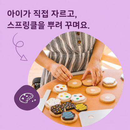 Melissa & Doug 멜리사 앤 더그 나무 쿠키 만들기 세트