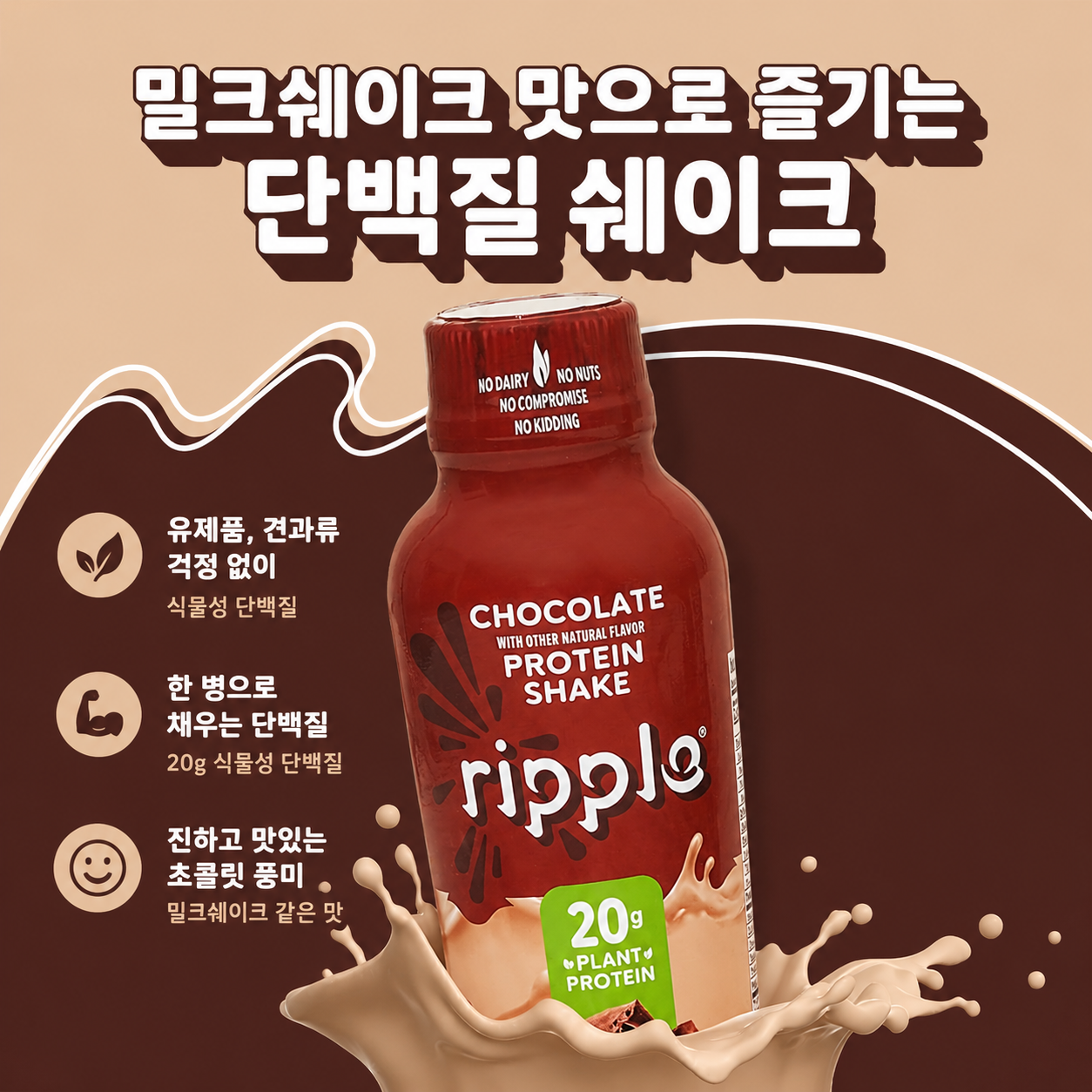 Ripple Plant Based Protein Shake — 12 fl oz (355mL) × 12 Bottles