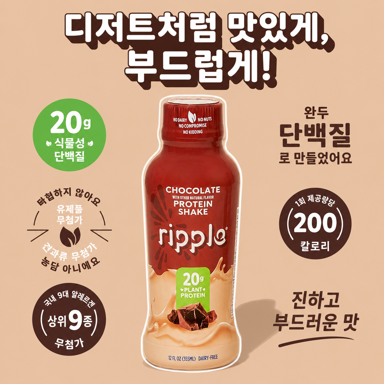 Ripple Plant Based Protein Shake — 12 fl oz (355mL) × 12 Bottles