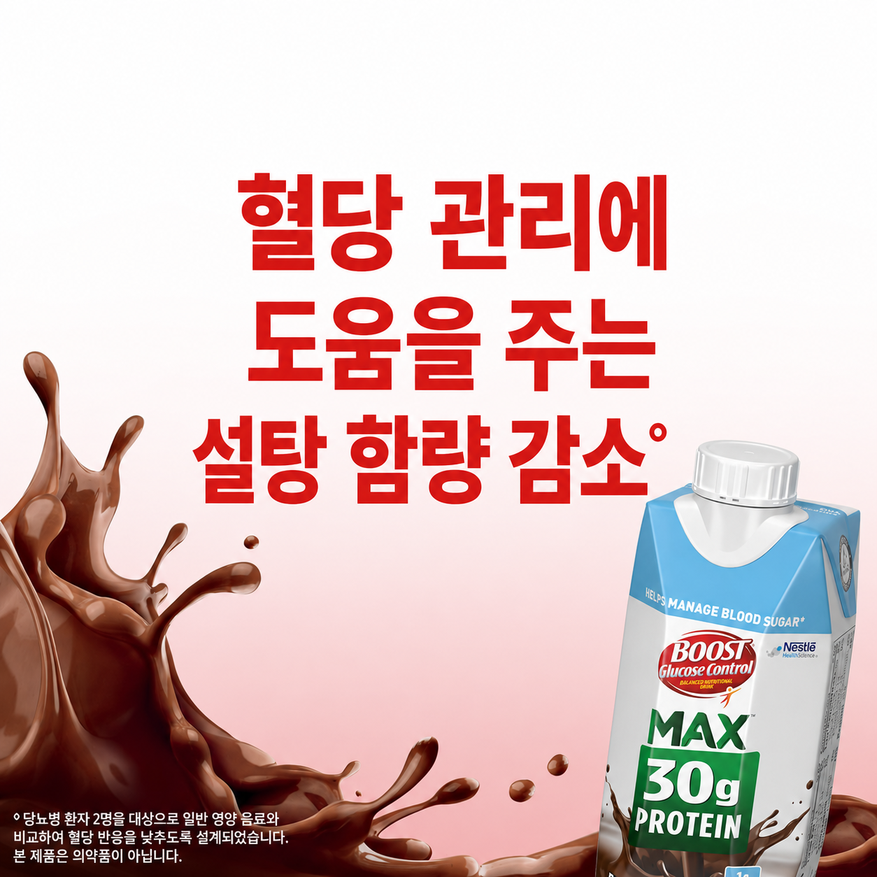 BOOST Glucose Control Max 30g Protein Drink — Rich Chocolate, 11 fl oz (325mL) × 12 Bottles