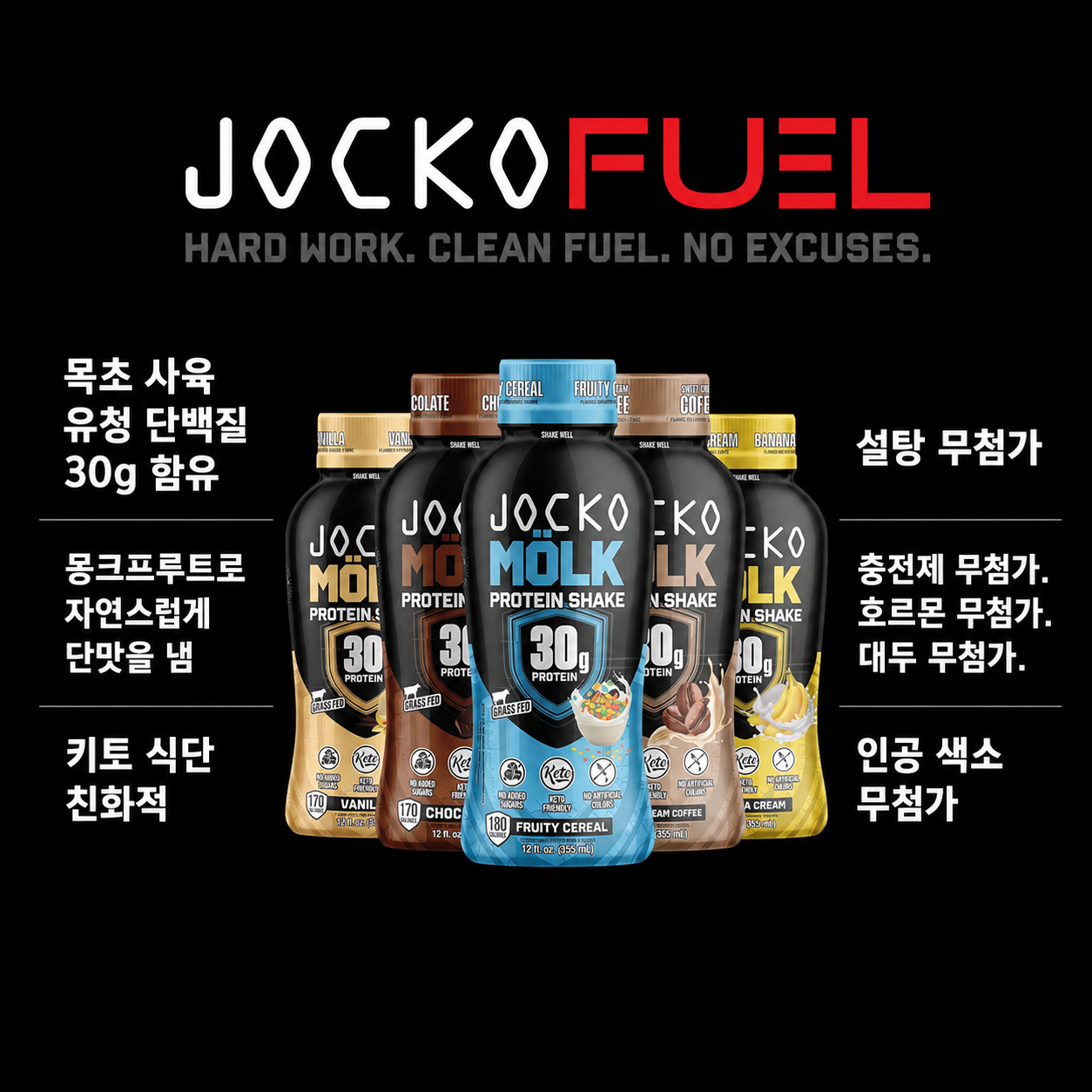 Jocko Mölk 프로틴 셰이크 — 355mL (12 fl oz) × 12병