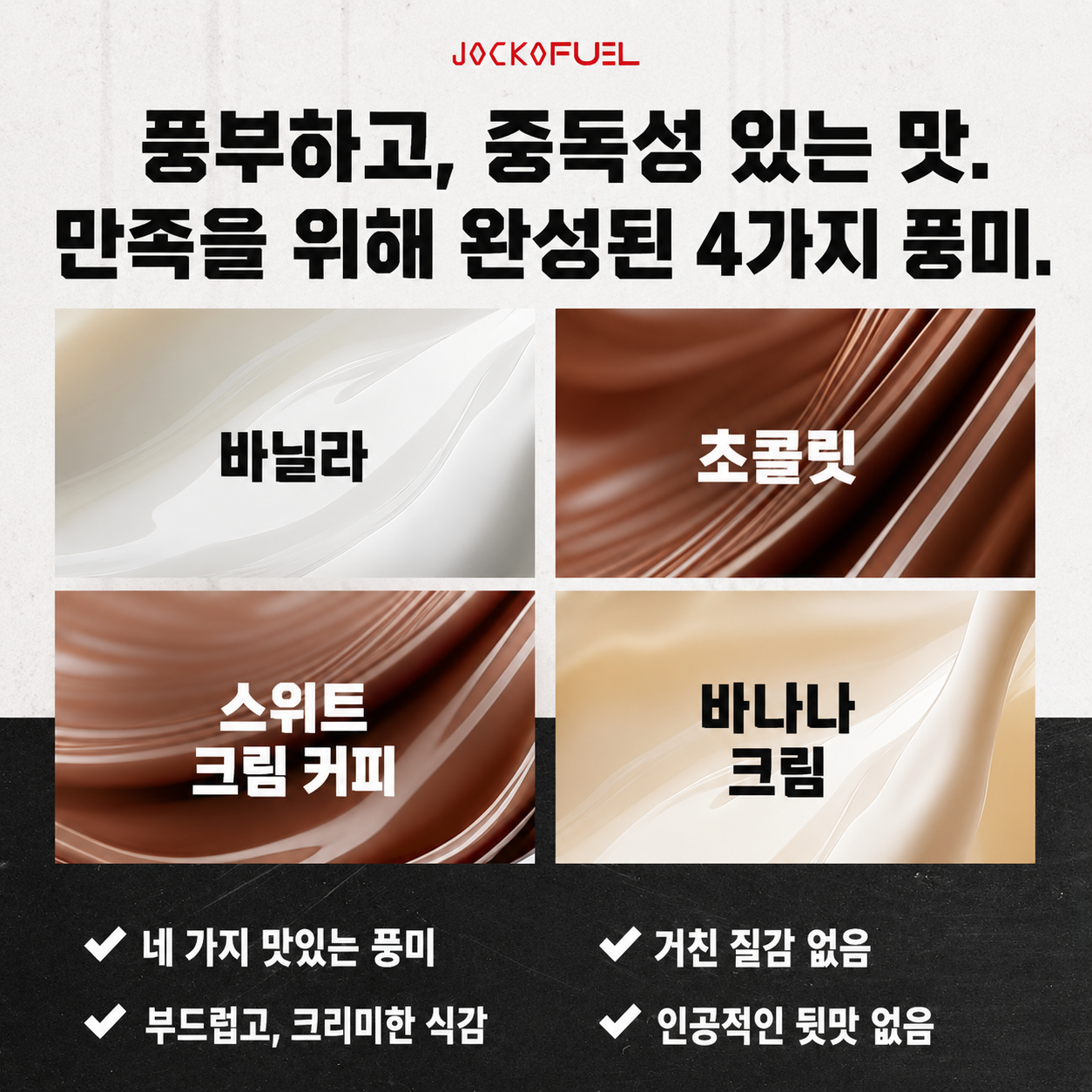 Jocko Mölk 프로틴 셰이크 — 355mL (12 fl oz) × 12병