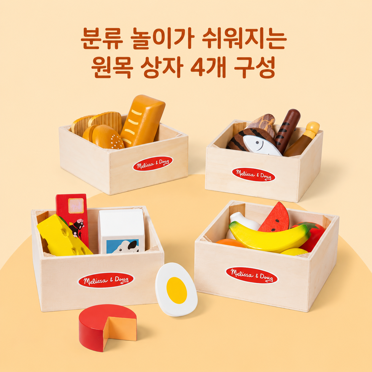Melissa & Doug 멜리사 앤 더그 나무 식품군 세트 (21개입)