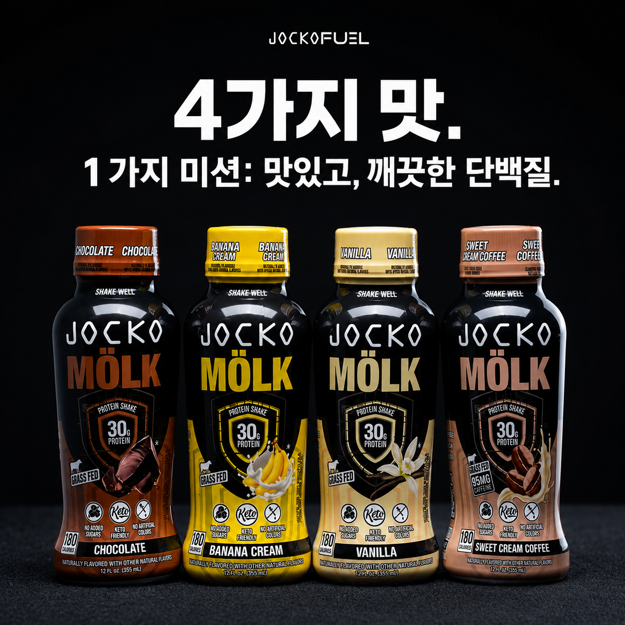 Jocko Mölk 프로틴 셰이크 — 355mL (12 fl oz) × 12병