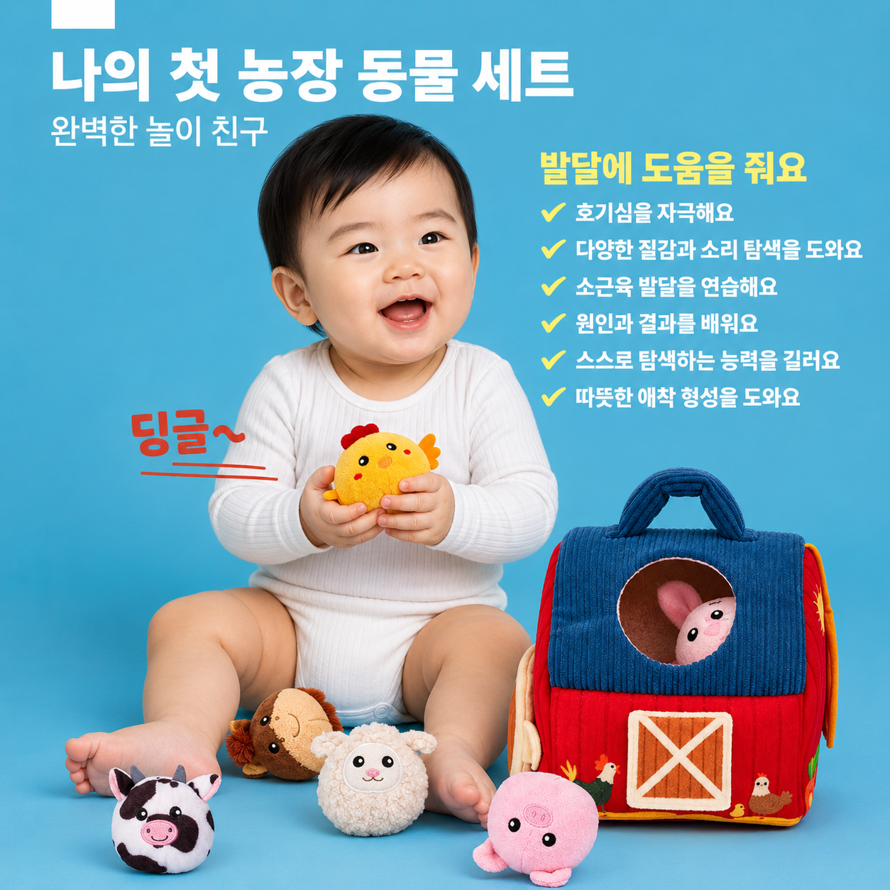 hahaland 하하랜드 서프라이즈 반 — 딸랑이·구슬·삑삑이가 달린 소프트 인형 감각 장난감 (6-12개월)