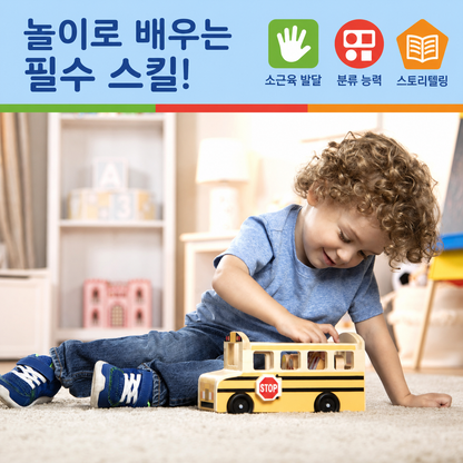 Melissa & Doug 멜리사 앤 더그 나무 스쿨버스 놀이 세트