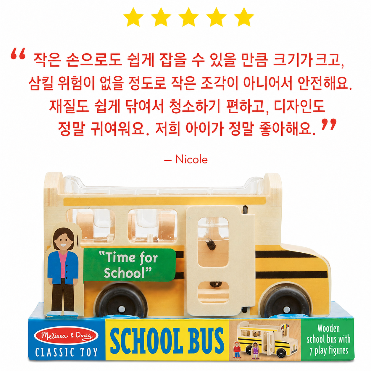 Melissa & Doug 멜리사 앤 더그 나무 스쿨버스 놀이 세트
