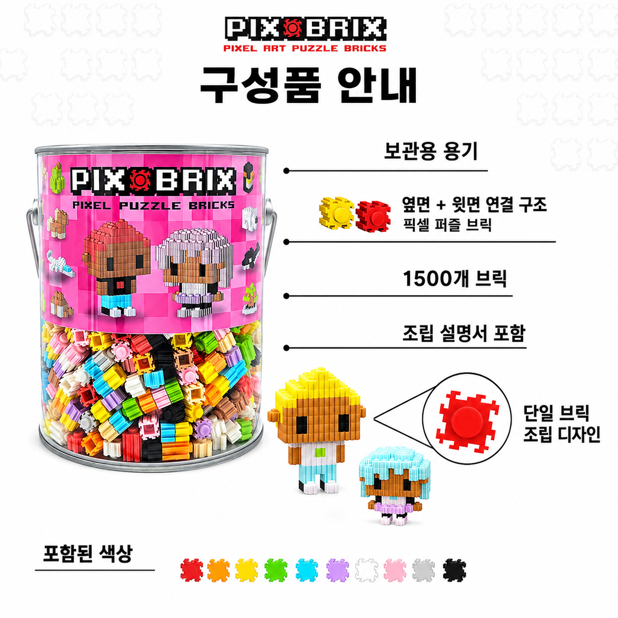 Pix Brix 픽스 브릭스 픽셀 아트 키트 1500피스 (12색 라이트 팔레트)